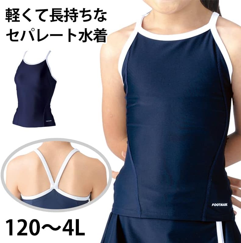 to the seaの水着になります。3回着用しました。汚れや傷はございません。 Amazon.co.jp: 子ども用セパレート型水着 上 パイピング はっ水